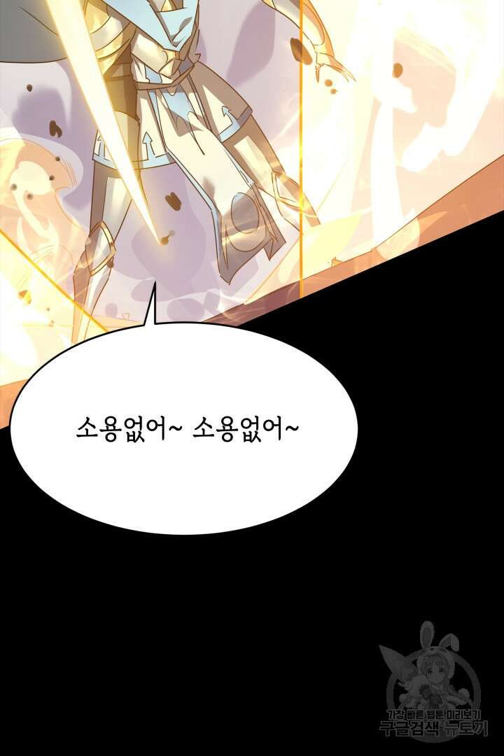 현질 없이 최강으로 51화 12