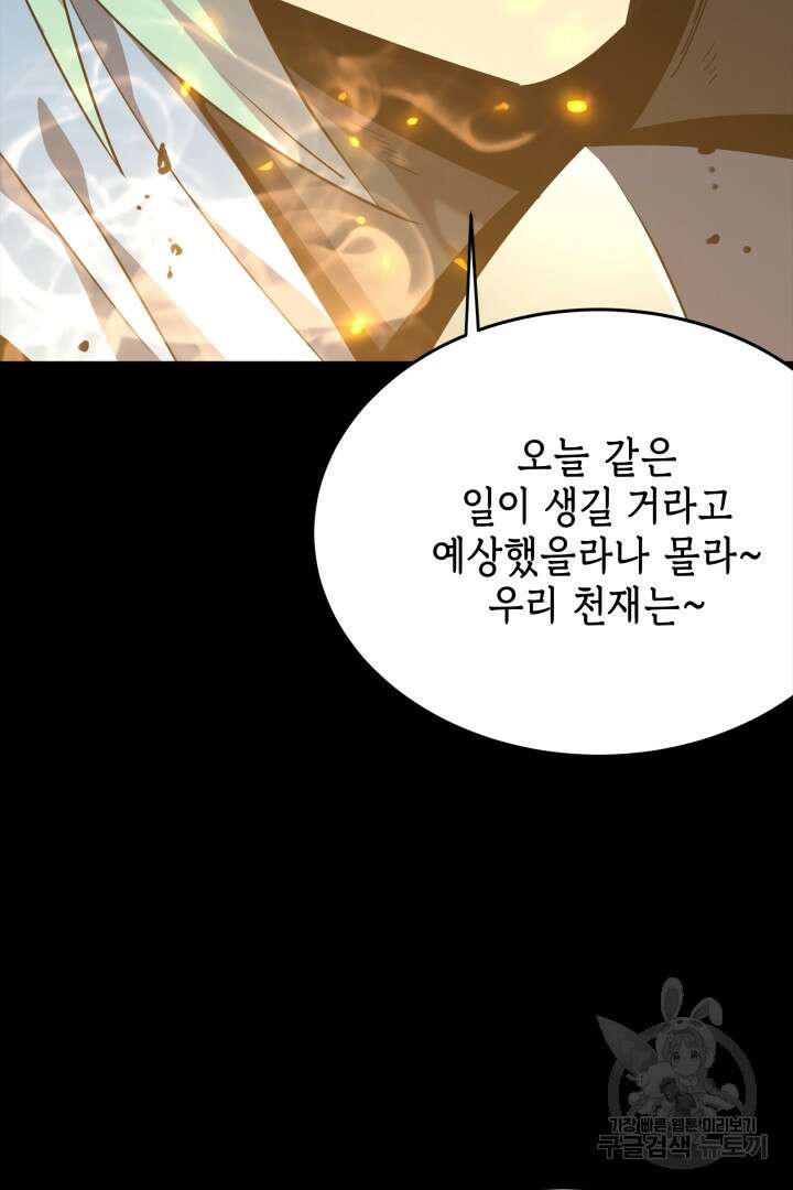 현질 없이 최강으로 51화 14