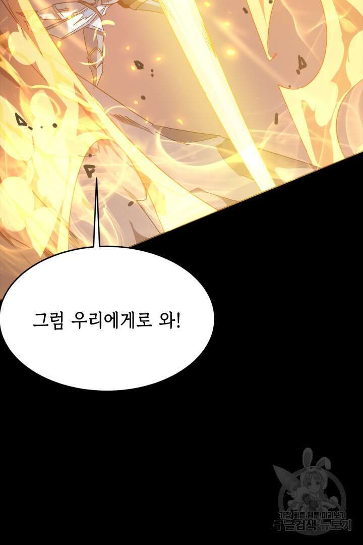 현질 없이 최강으로 51화 16