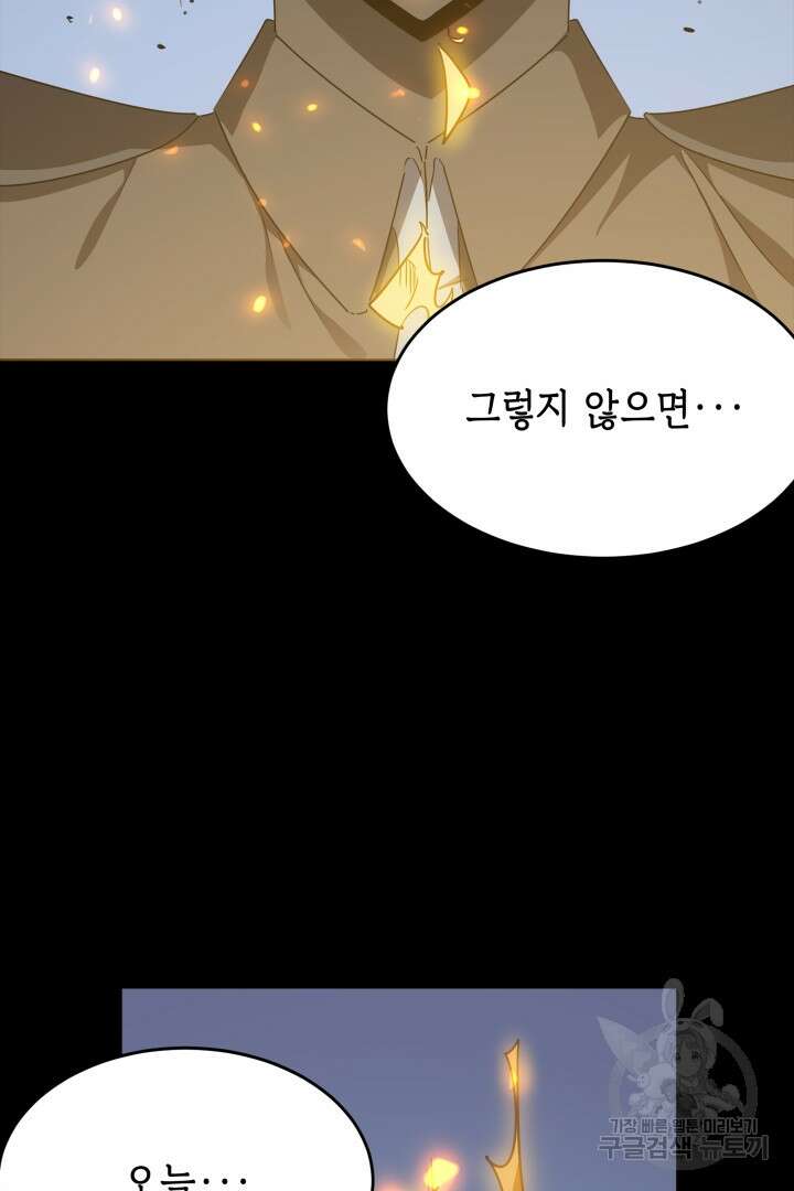 현질 없이 최강으로 51화 18