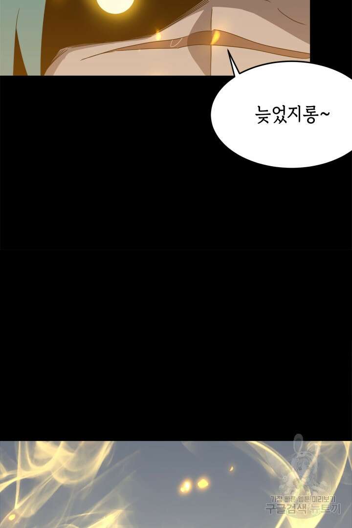 현질 없이 최강으로 51화 24