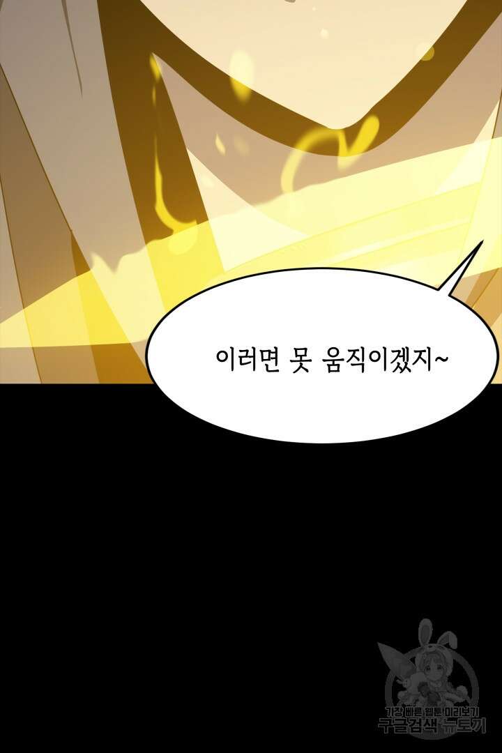 현질 없이 최강으로 51화 37