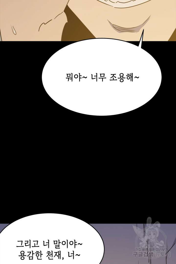 현질 없이 최강으로 51화 40