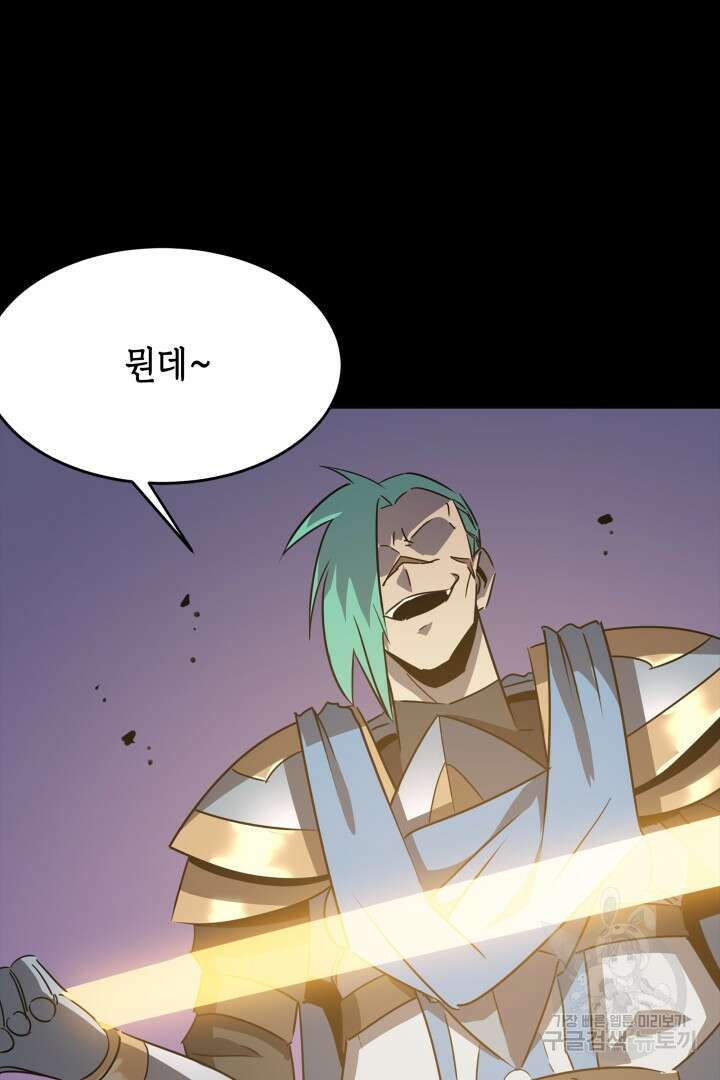 현질 없이 최강으로 51화 45