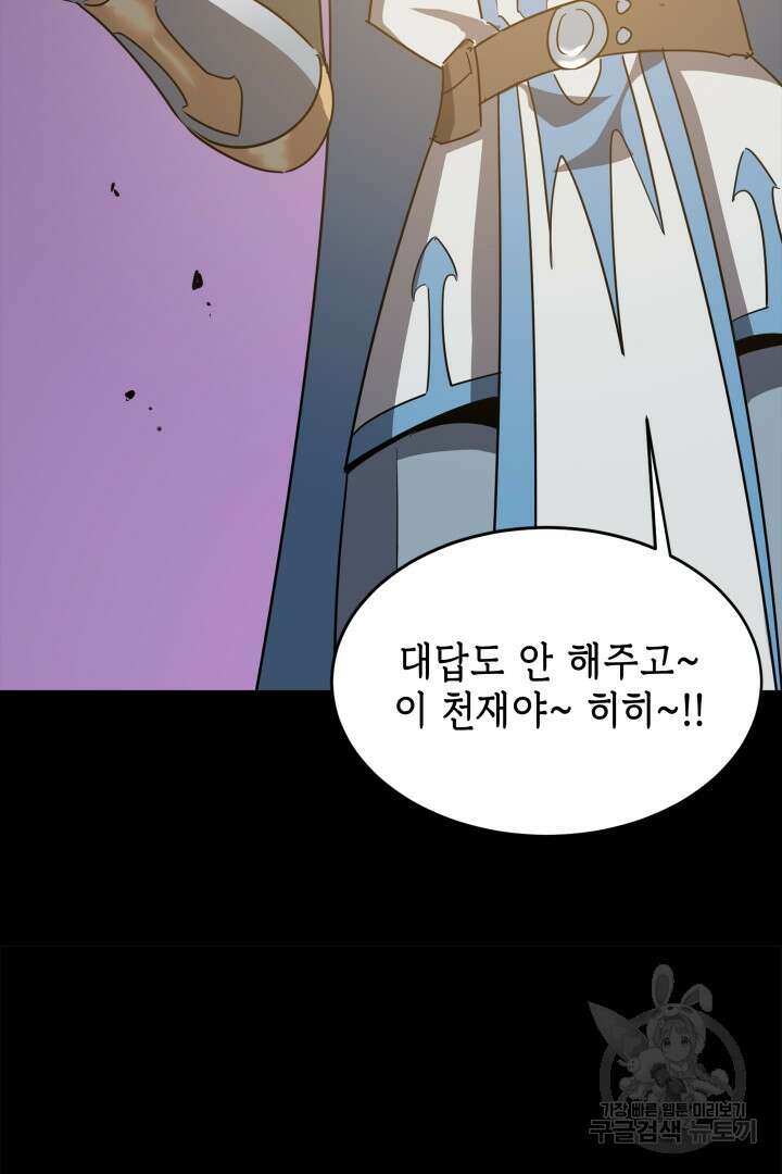 현질 없이 최강으로 51화 46