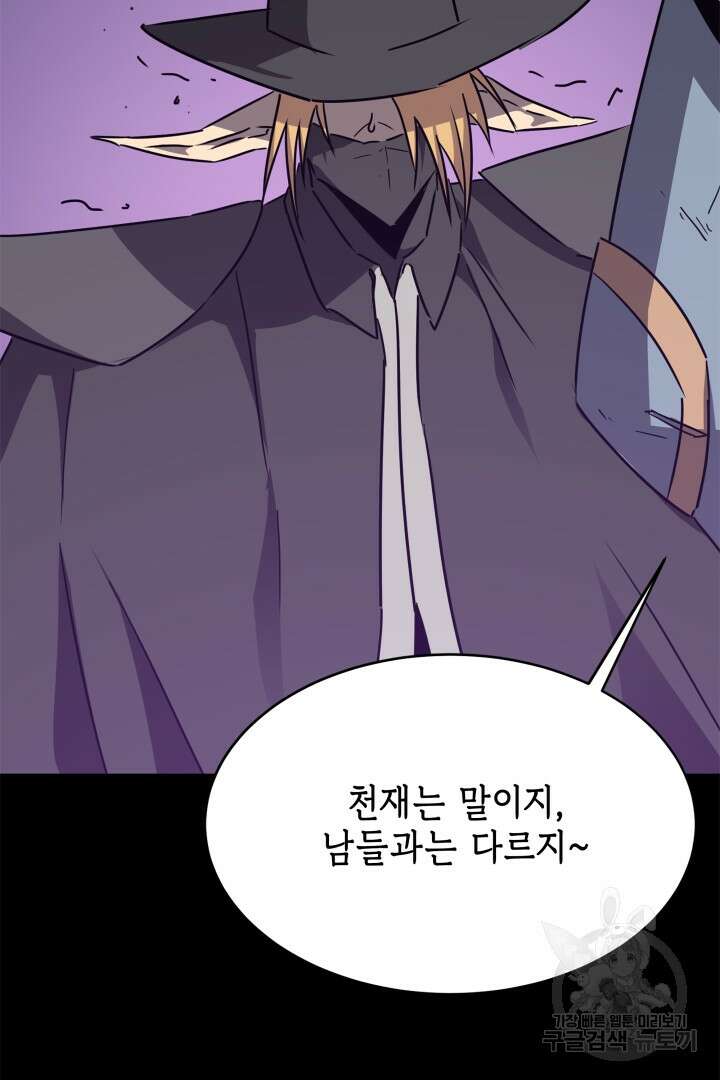 현질 없이 최강으로 51화 52