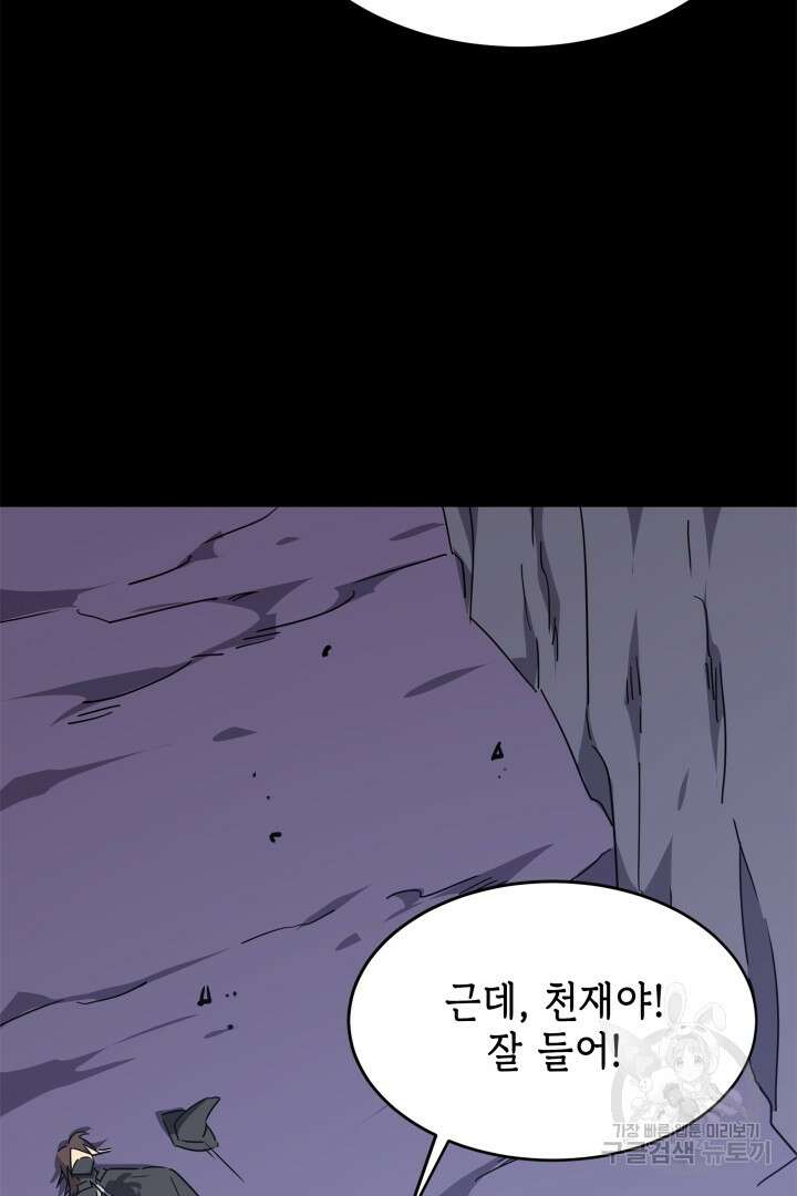 현질 없이 최강으로 51화 54