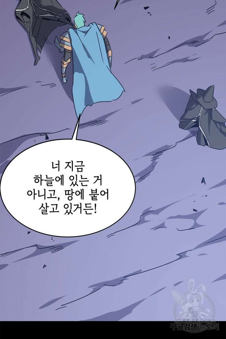 현질 없이 최강으로 51화 55