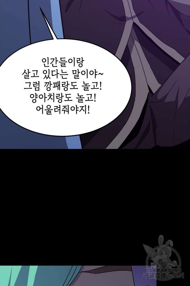 현질 없이 최강으로 51화 57