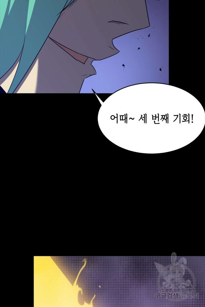 현질 없이 최강으로 51화 58