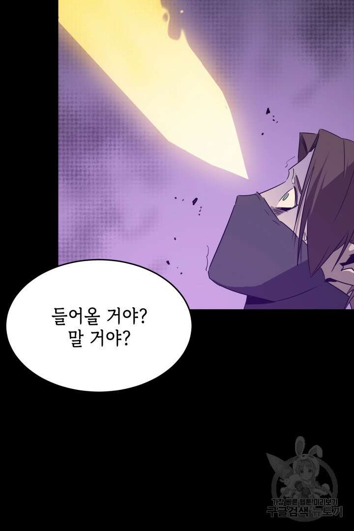 현질 없이 최강으로 51화 59