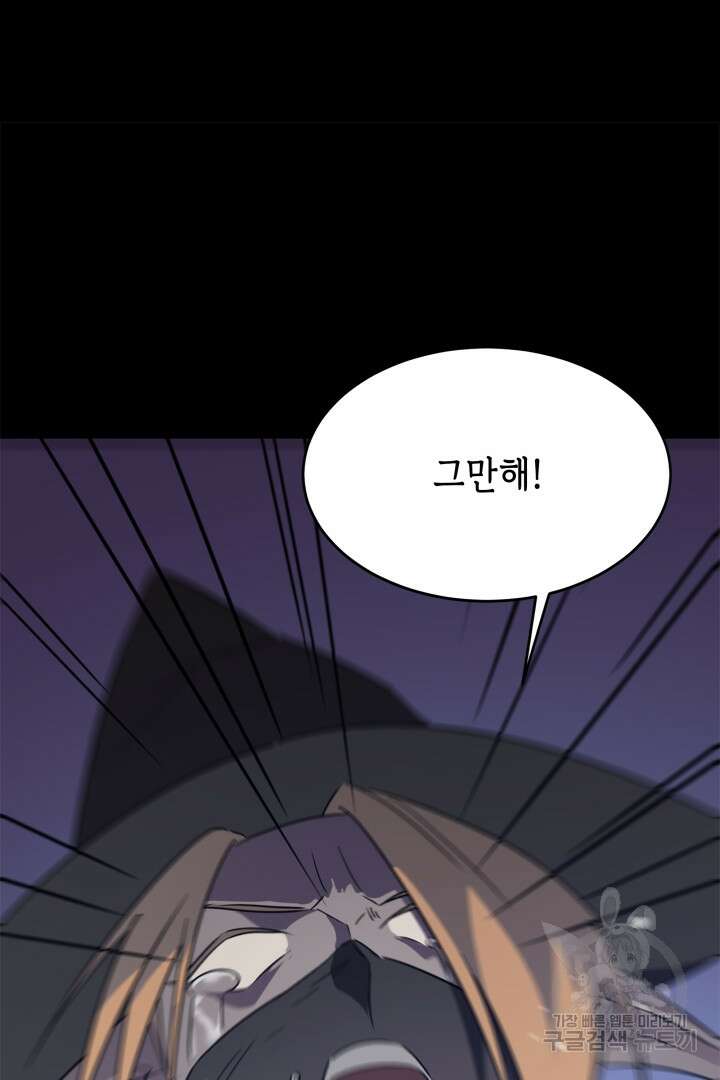 현질 없이 최강으로 51화 61