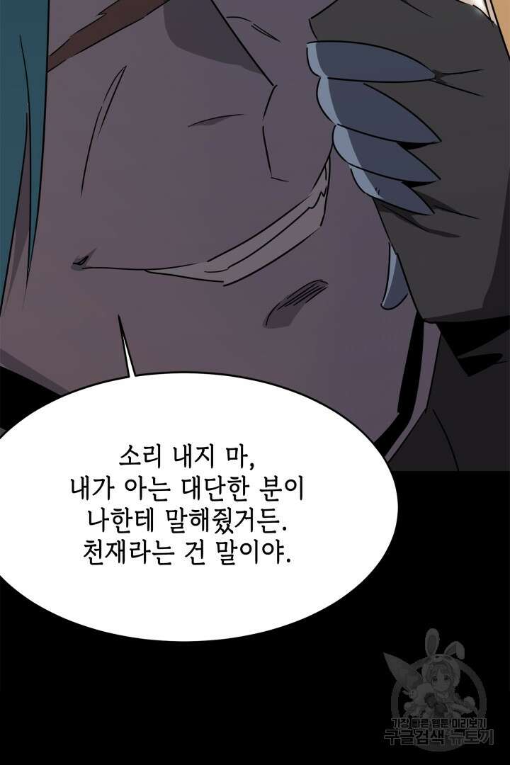 현질 없이 최강으로 51화 65