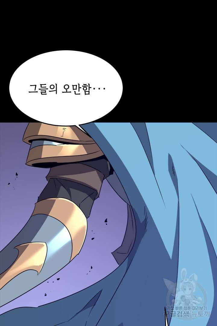 현질 없이 최강으로 51화 66