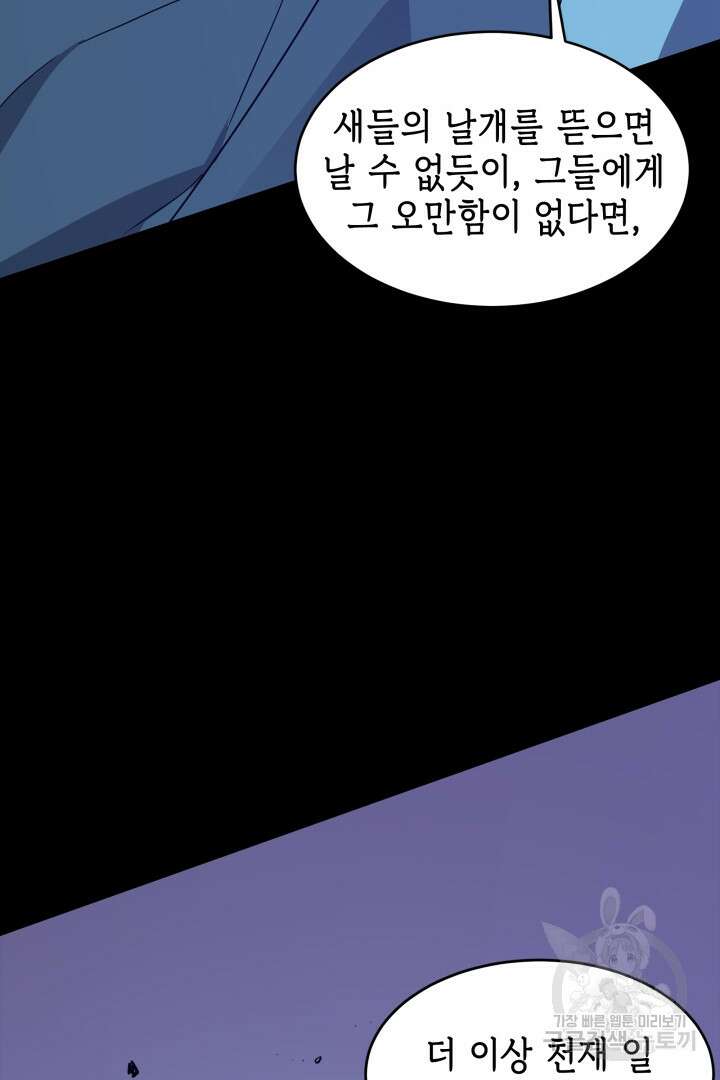 현질 없이 최강으로 51화 67