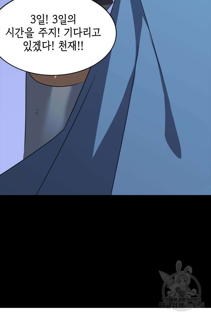 현질 없이 최강으로 51화 69