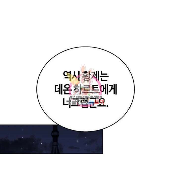 저 그런 인재 아닙니다 20화 1
