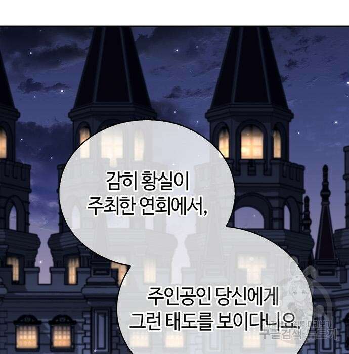 저 그런 인재 아닙니다 20화 2