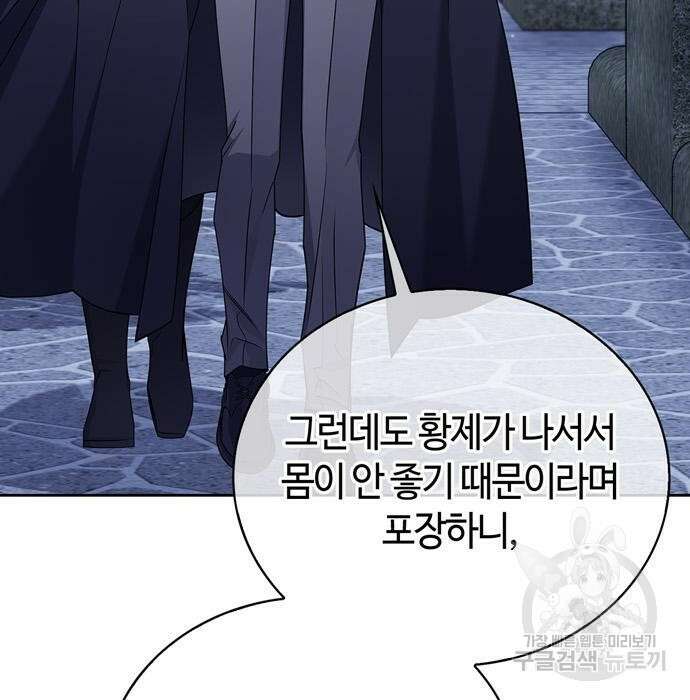 저 그런 인재 아닙니다 20화 4
