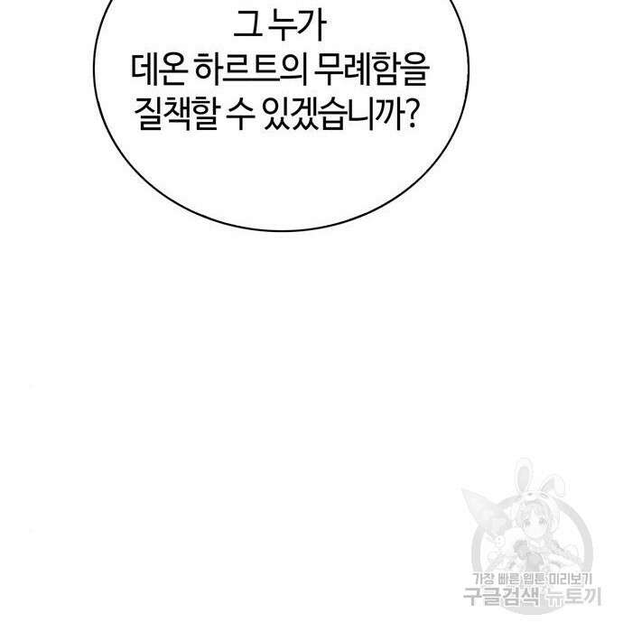 저 그런 인재 아닙니다 20화 5