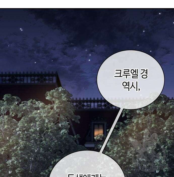 저 그런 인재 아닙니다 20화 6