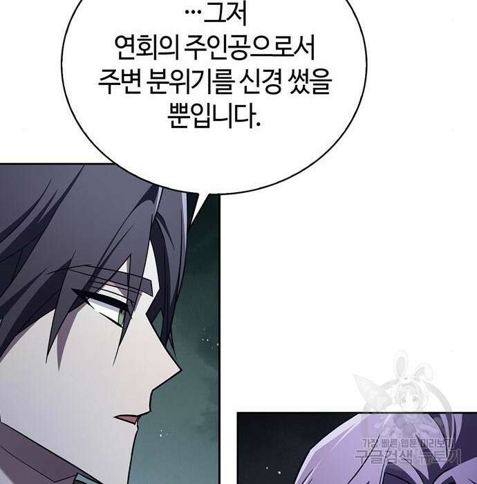 저 그런 인재 아닙니다 20화 9