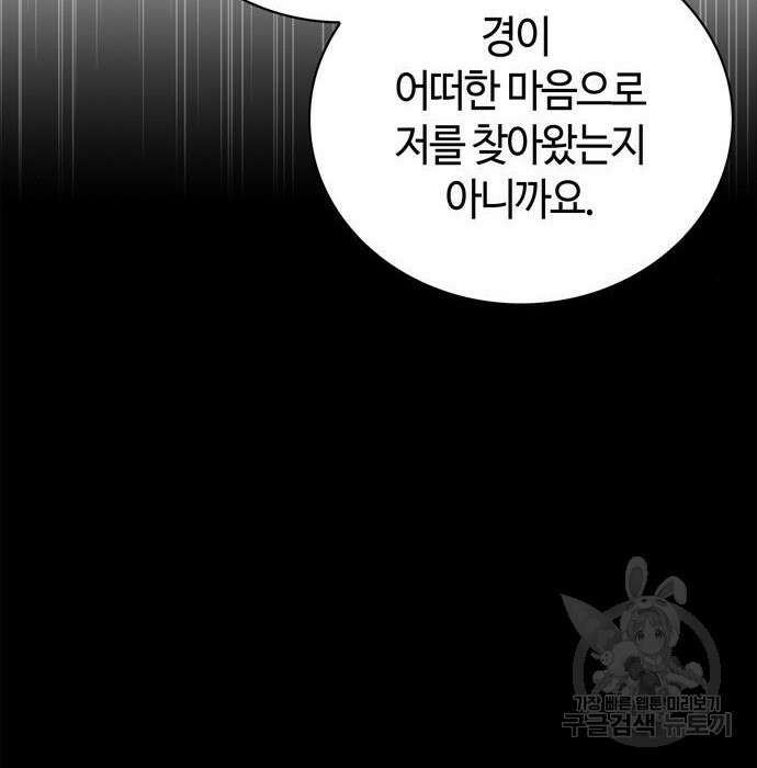 저 그런 인재 아닙니다 20화 11
