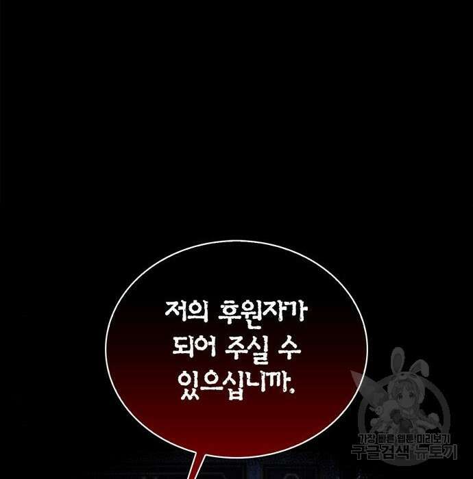 저 그런 인재 아닙니다 20화 12