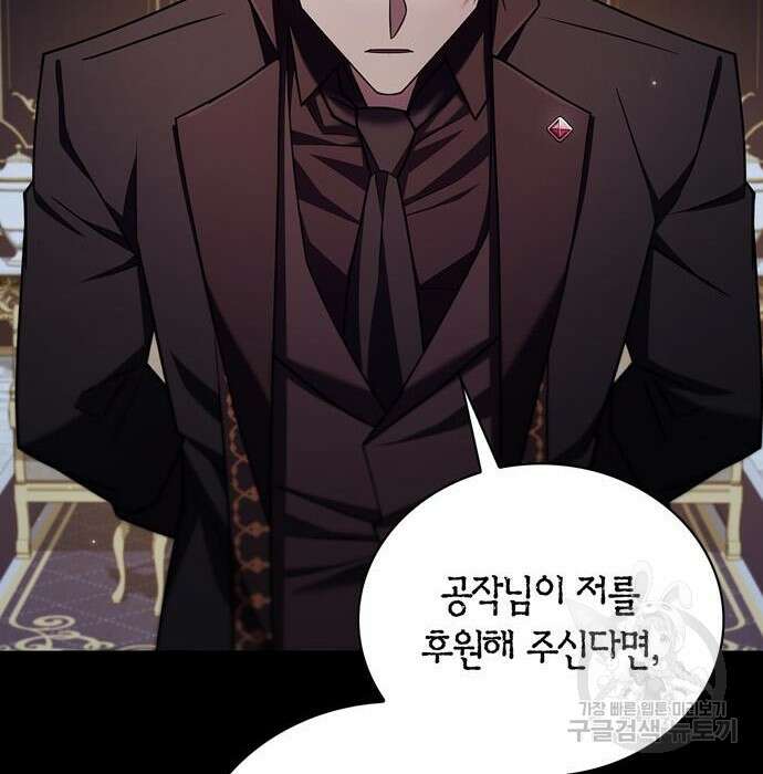 저 그런 인재 아닙니다 20화 16