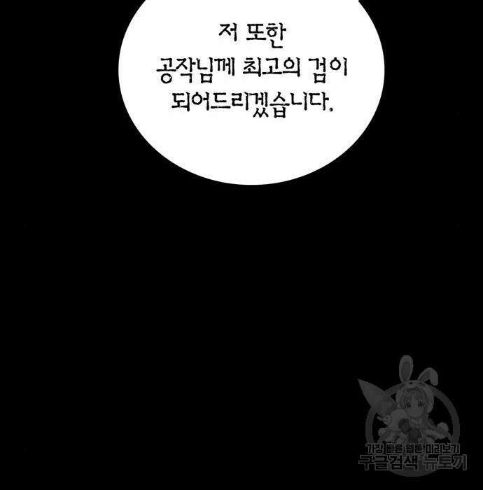 저 그런 인재 아닙니다 20화 17