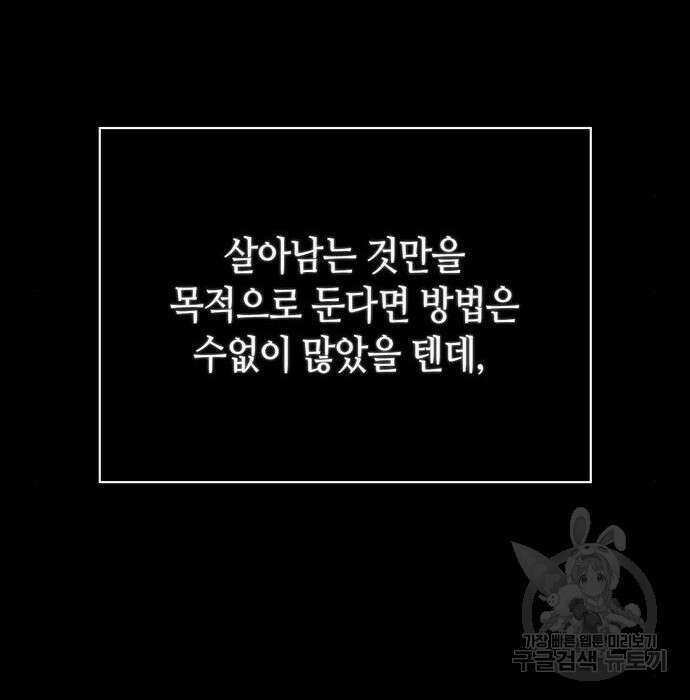 저 그런 인재 아닙니다 20화 18