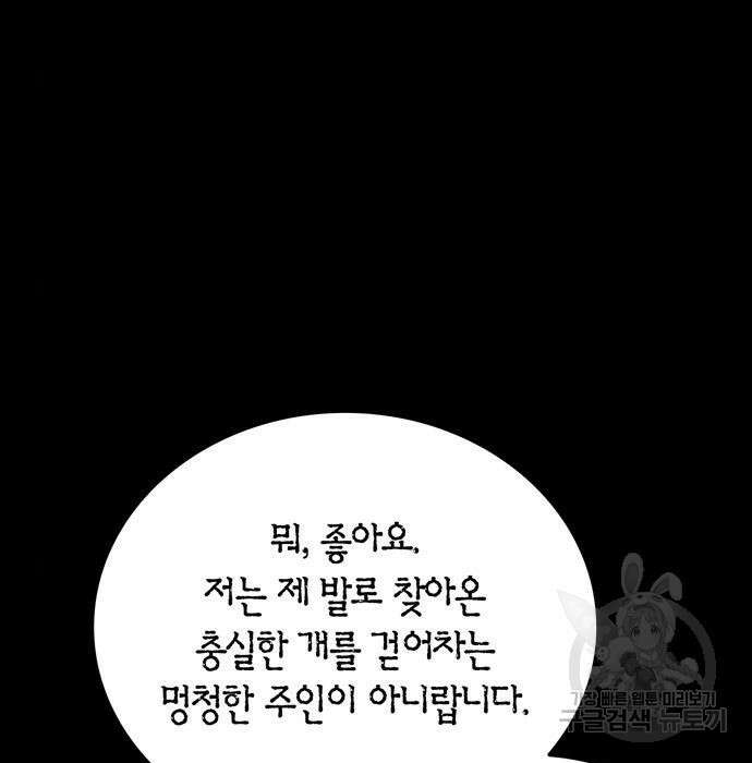 저 그런 인재 아닙니다 20화 19