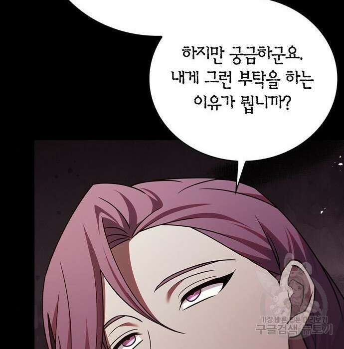 저 그런 인재 아닙니다 20화 20
