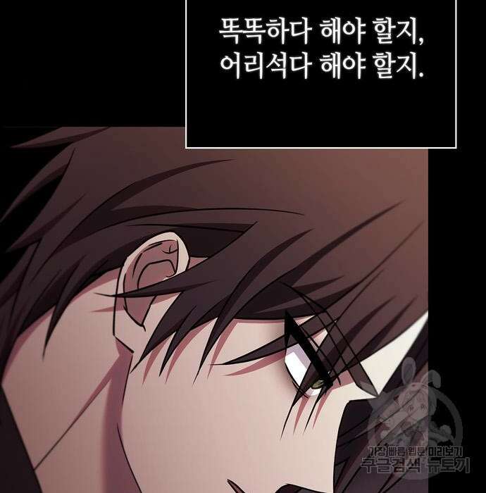 저 그런 인재 아닙니다 20화 23