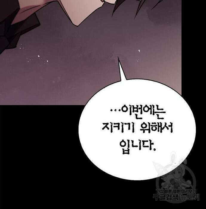 저 그런 인재 아닙니다 20화 24