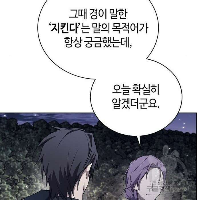 저 그런 인재 아닙니다 20화 27