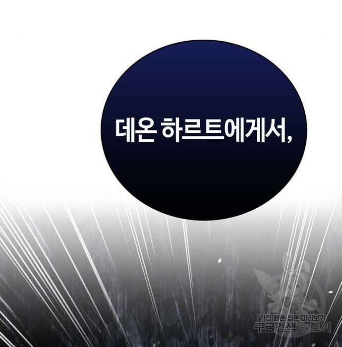 저 그런 인재 아닙니다 20화 29