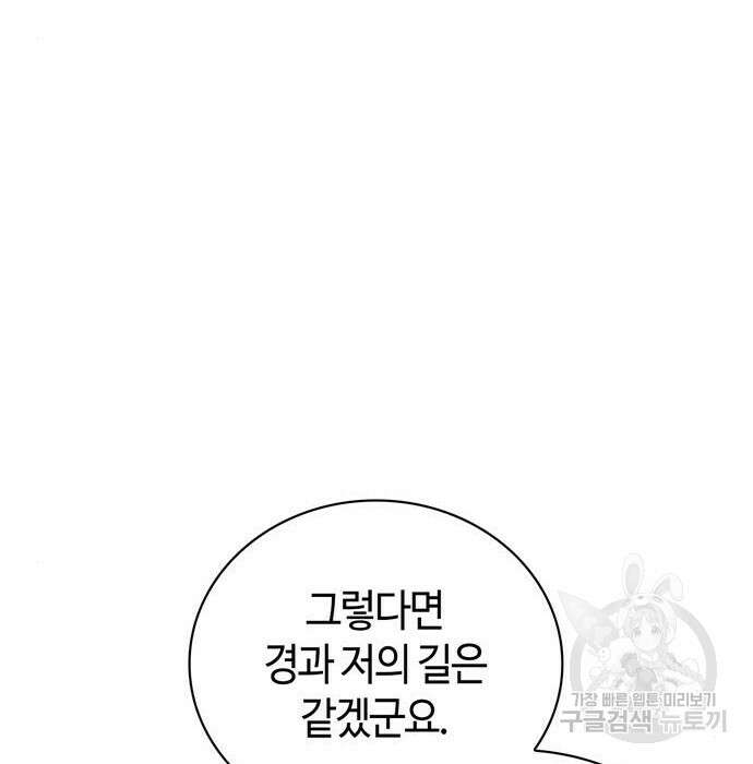 저 그런 인재 아닙니다 20화 35