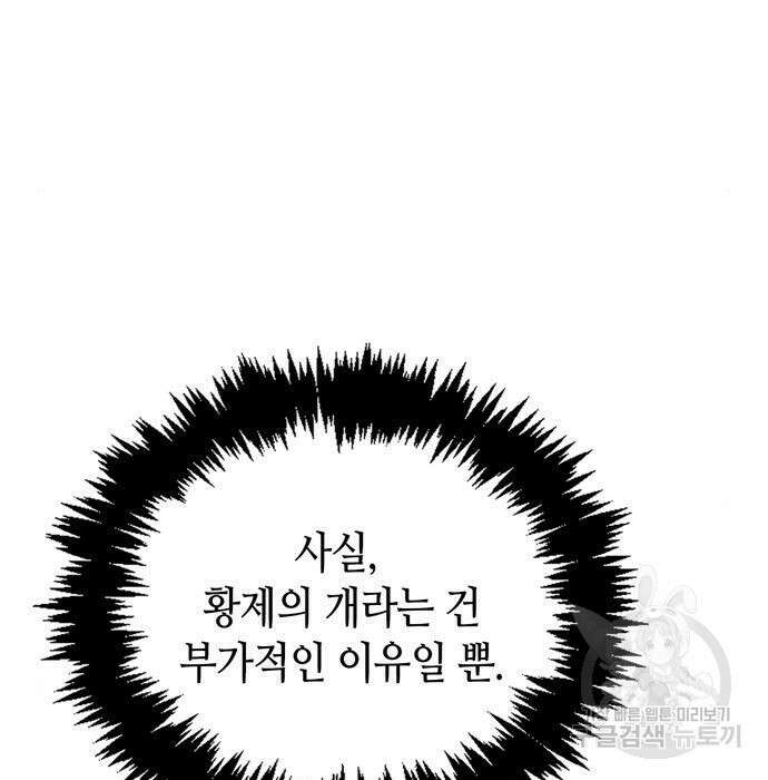 저 그런 인재 아닙니다 20화 38