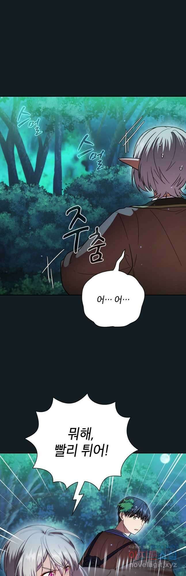 마법학교 마법사로 살아가는 법 27화 7