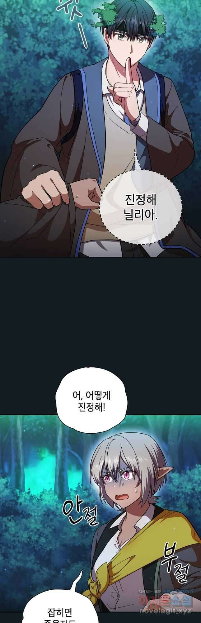 마법학교 마법사로 살아가는 법 27화 9