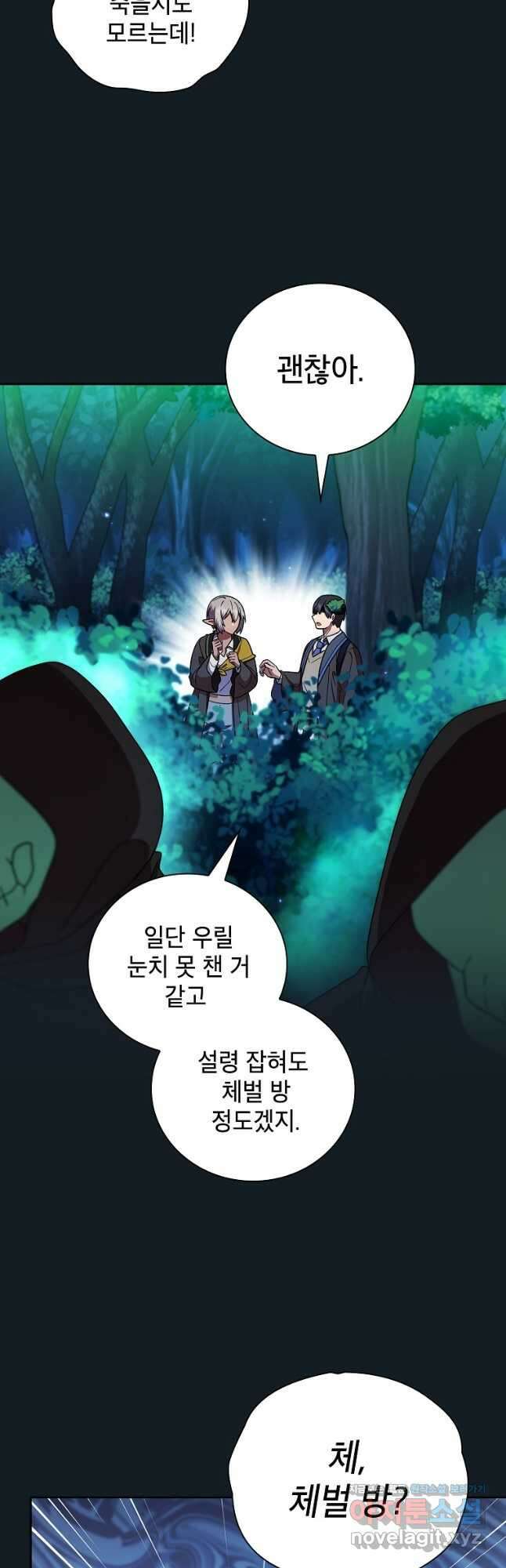 마법학교 마법사로 살아가는 법 27화 10