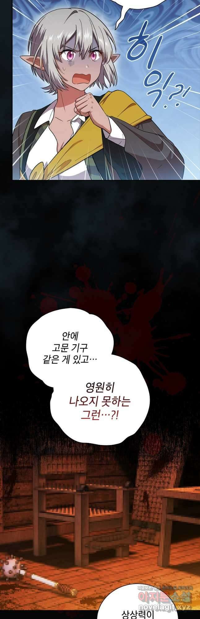 마법학교 마법사로 살아가는 법 27화 11