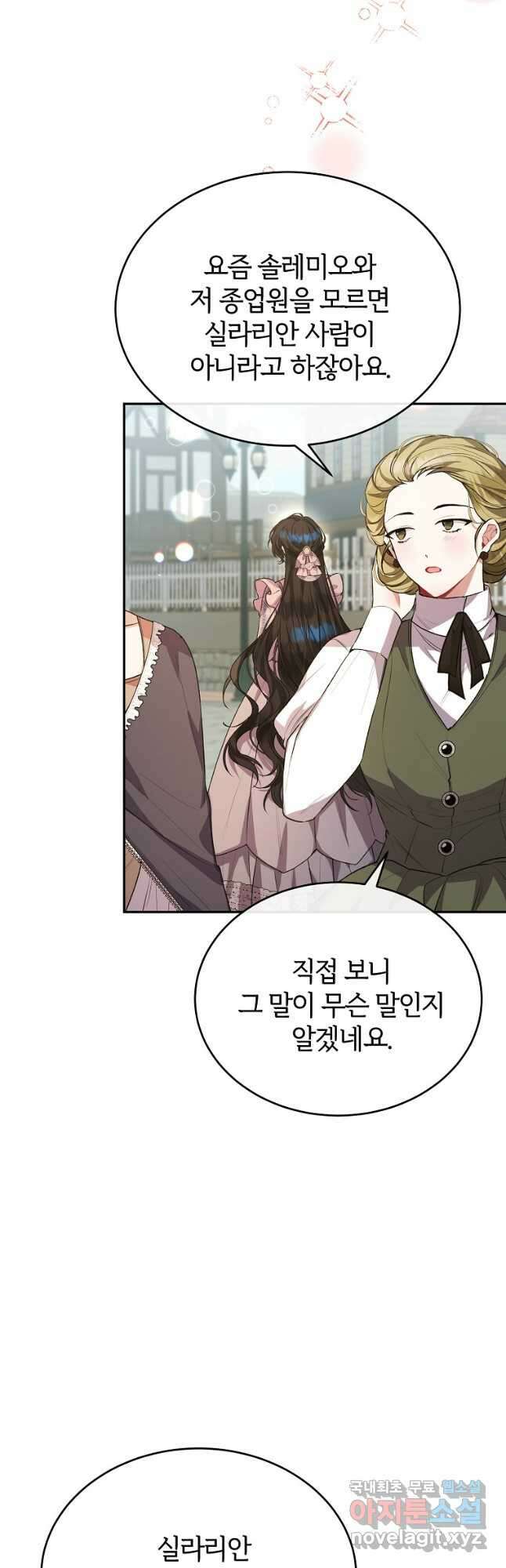 진짜 딸이 돌아왔다 47화 4