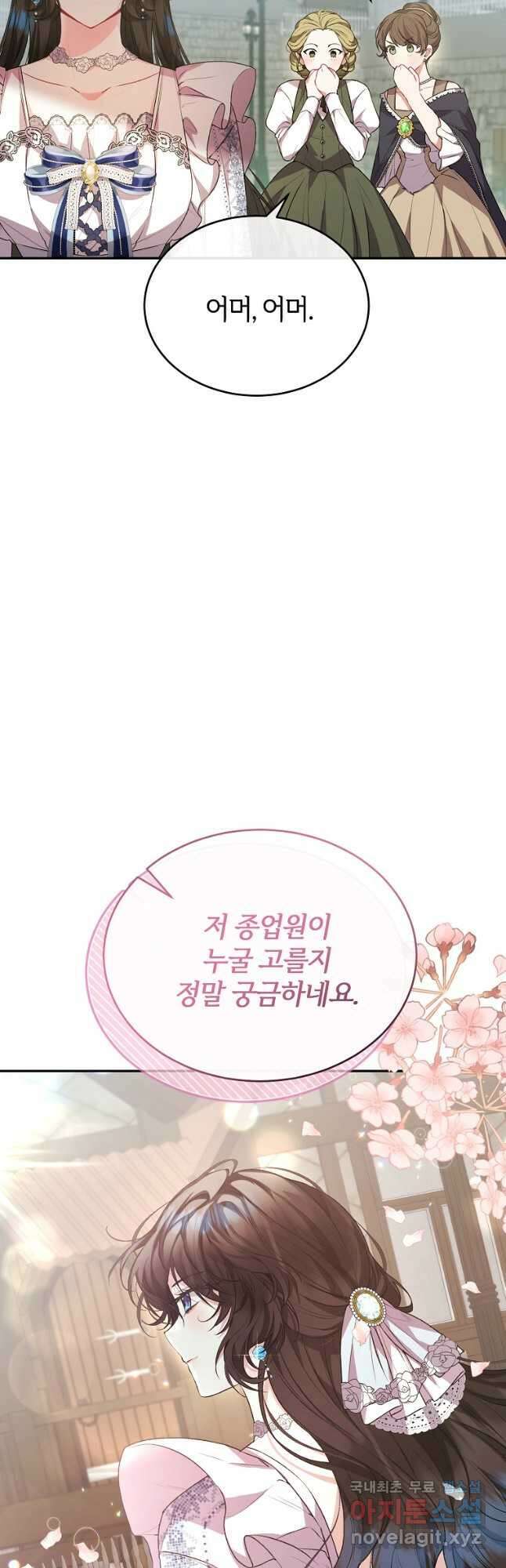 진짜 딸이 돌아왔다 47화 6