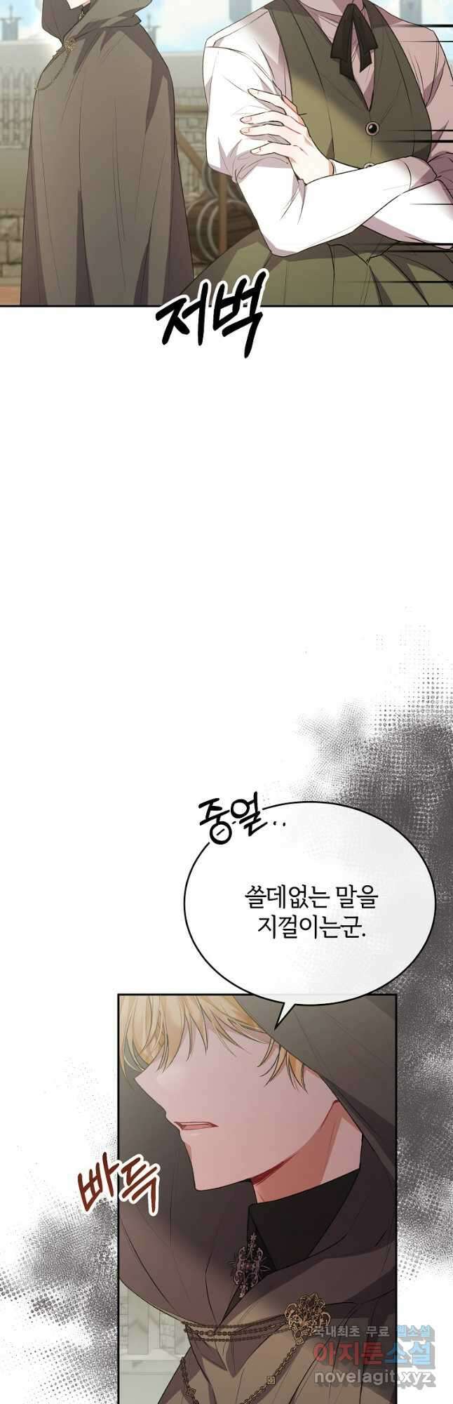 진짜 딸이 돌아왔다 47화 9