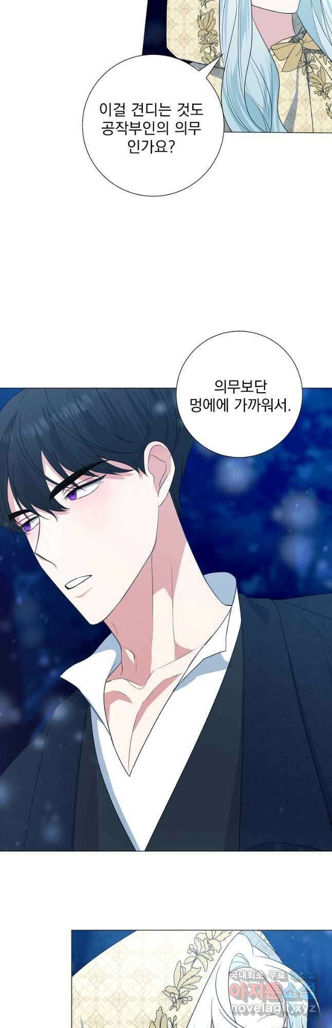 폭군 남편이 어쩐지 조신해졌다 39화 14