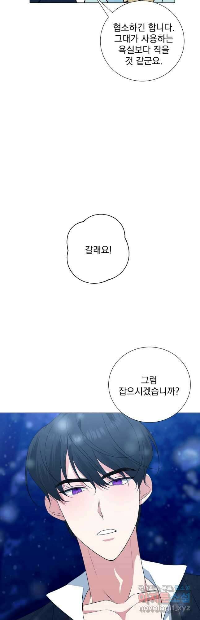 폭군 남편이 어쩐지 조신해졌다 39화 19