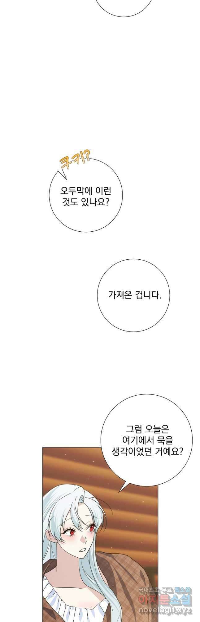 폭군 남편이 어쩐지 조신해졌다 39화 31