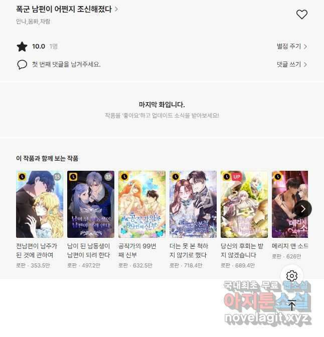 폭군 남편이 어쩐지 조신해졌다 39화 38